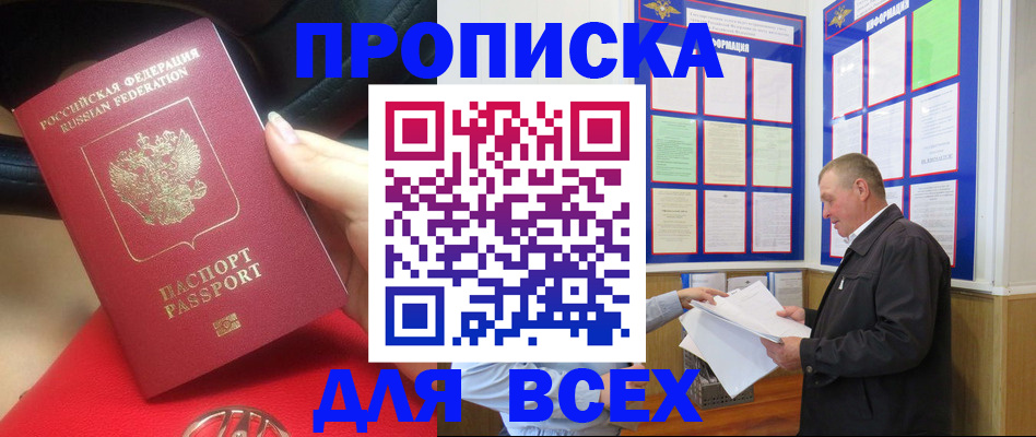 временная регистрация надежно в Углегорске