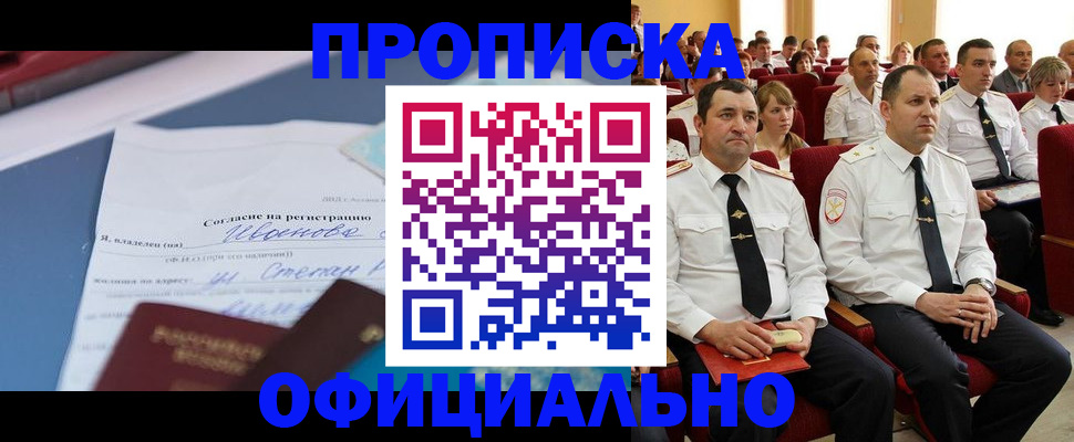 прописка для работы в Углегорске